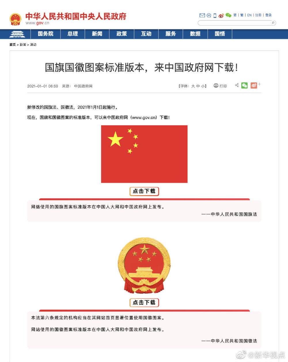 国旗国徽图案标准版本来啦