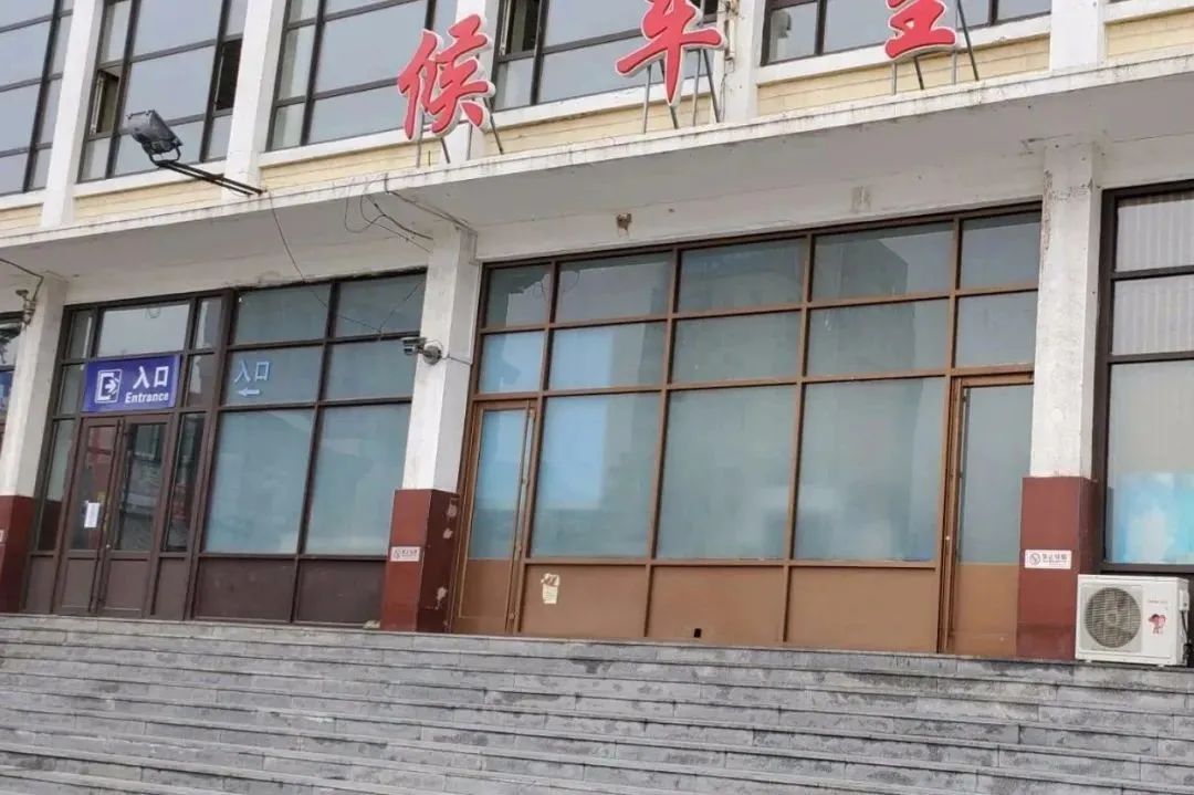 注意因疫情影响瓦房店火车站停运