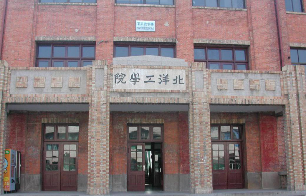 河北工业大学的前身是创办于1903年的北洋工艺学堂,是我国最早的培养