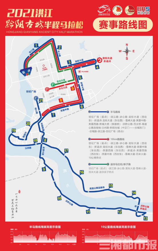 洪马4月开启2021年湖南第一站马拉松赛