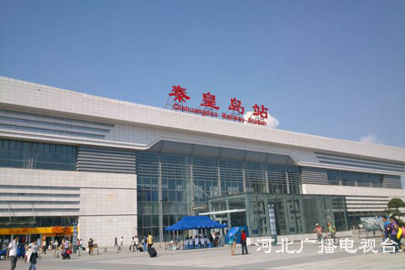 秦皇岛火车站采取三区四通道对来秦返秦人员精准分流