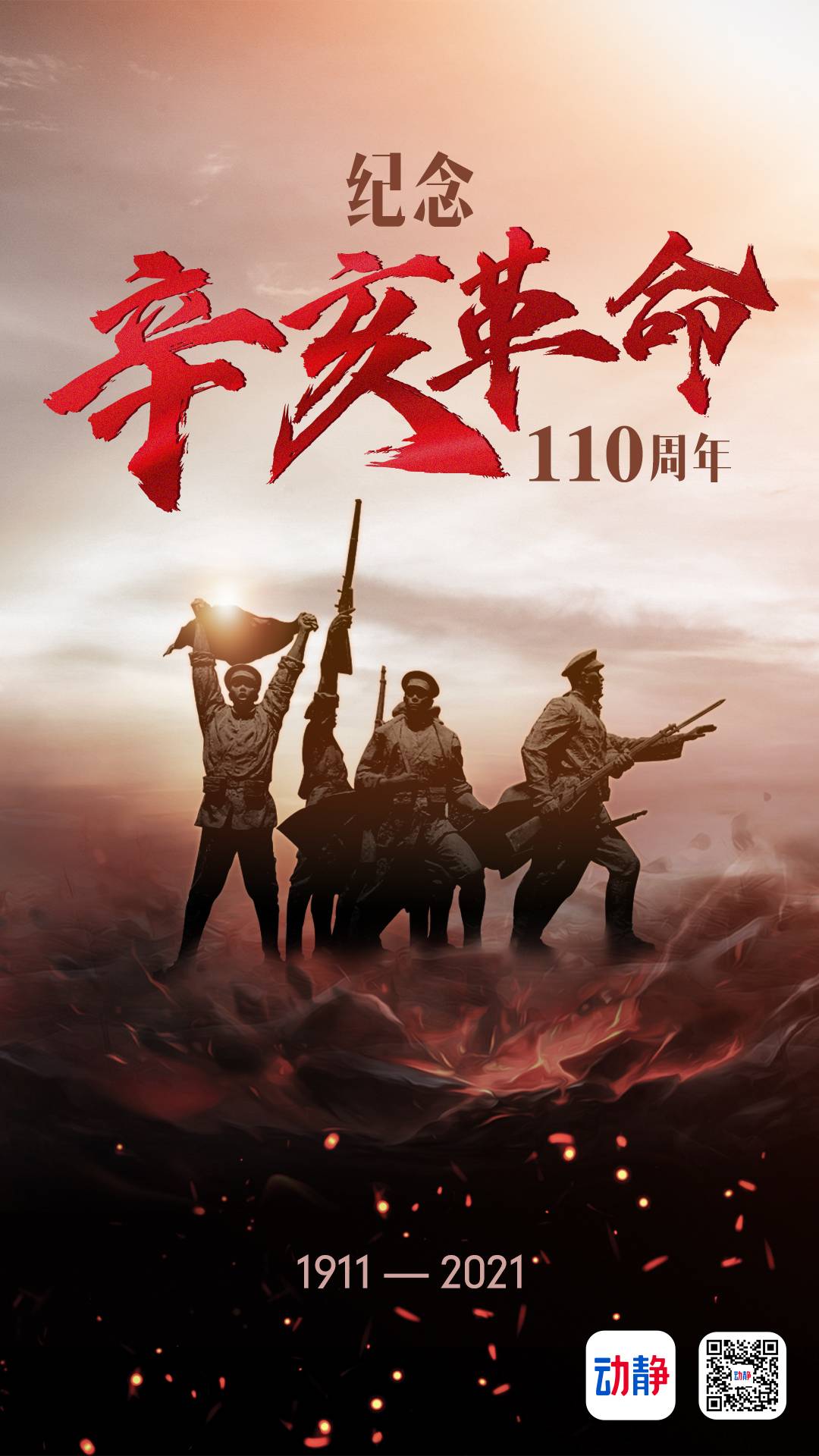 纪念辛亥革命110周年丨辛亥革命中的贵州