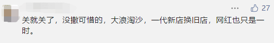 惊！上海线下店已全部关闭！淮海路上这个品牌曾天天大排长龙（最新发布）