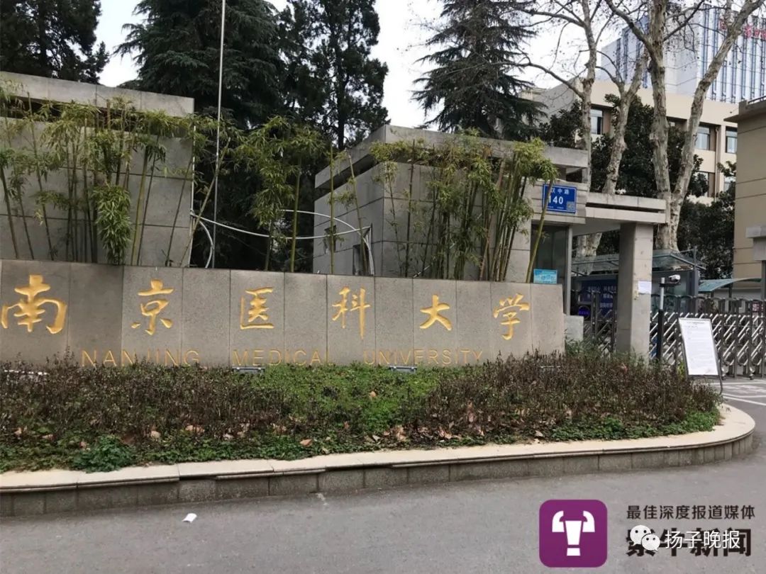 2月24日上午,扬子晚报紫牛新闻记者来到南京医科大学汉中路的老校区