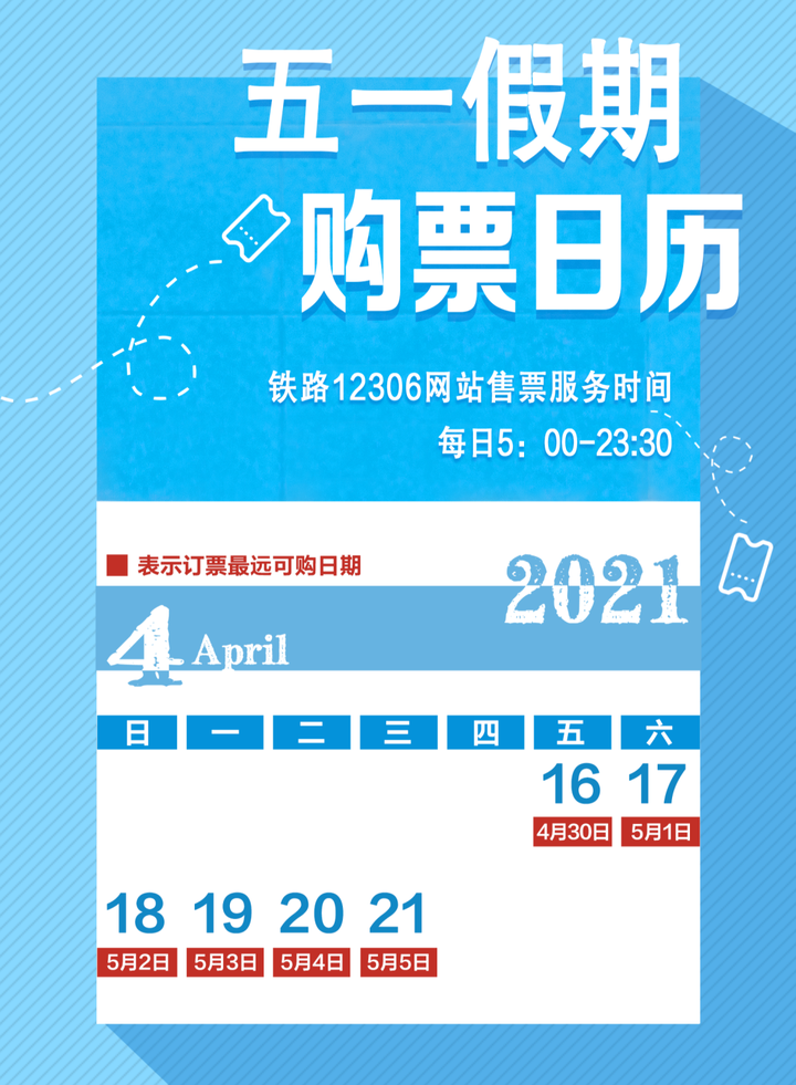 今天(4月16日)上午10点30分起,大家已经能够开始购买4月30日,也就是