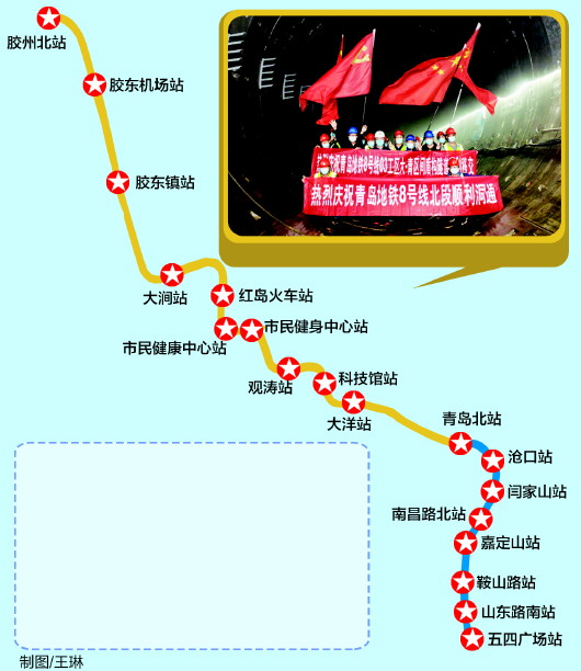 青岛地铁8号线用时3年实现北段洞通穿山越海创纪录