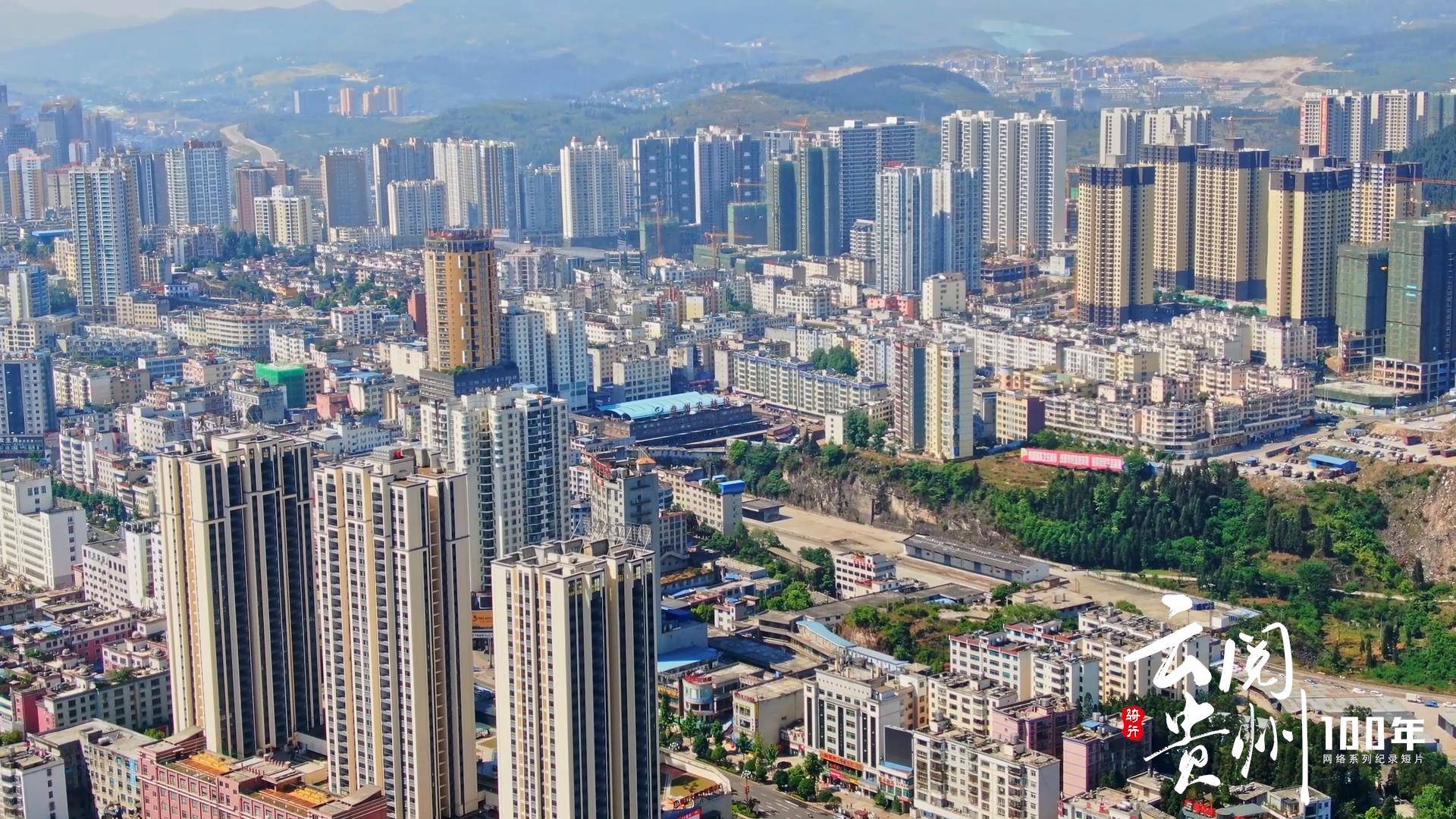 云阅贵州100年走近盘州市