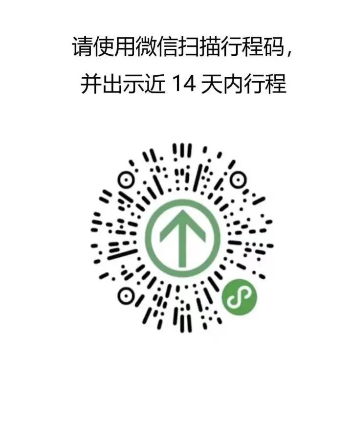 今天起去杭州各医院看病需查验14天内行程码也可通过短信方式查询