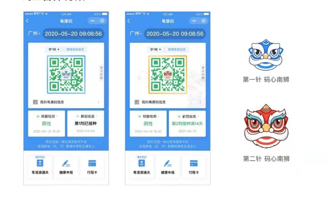 粤康码变了