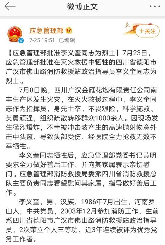 在广汉烟花厂爆燃事件中牺牲的消防员被批准为烈士