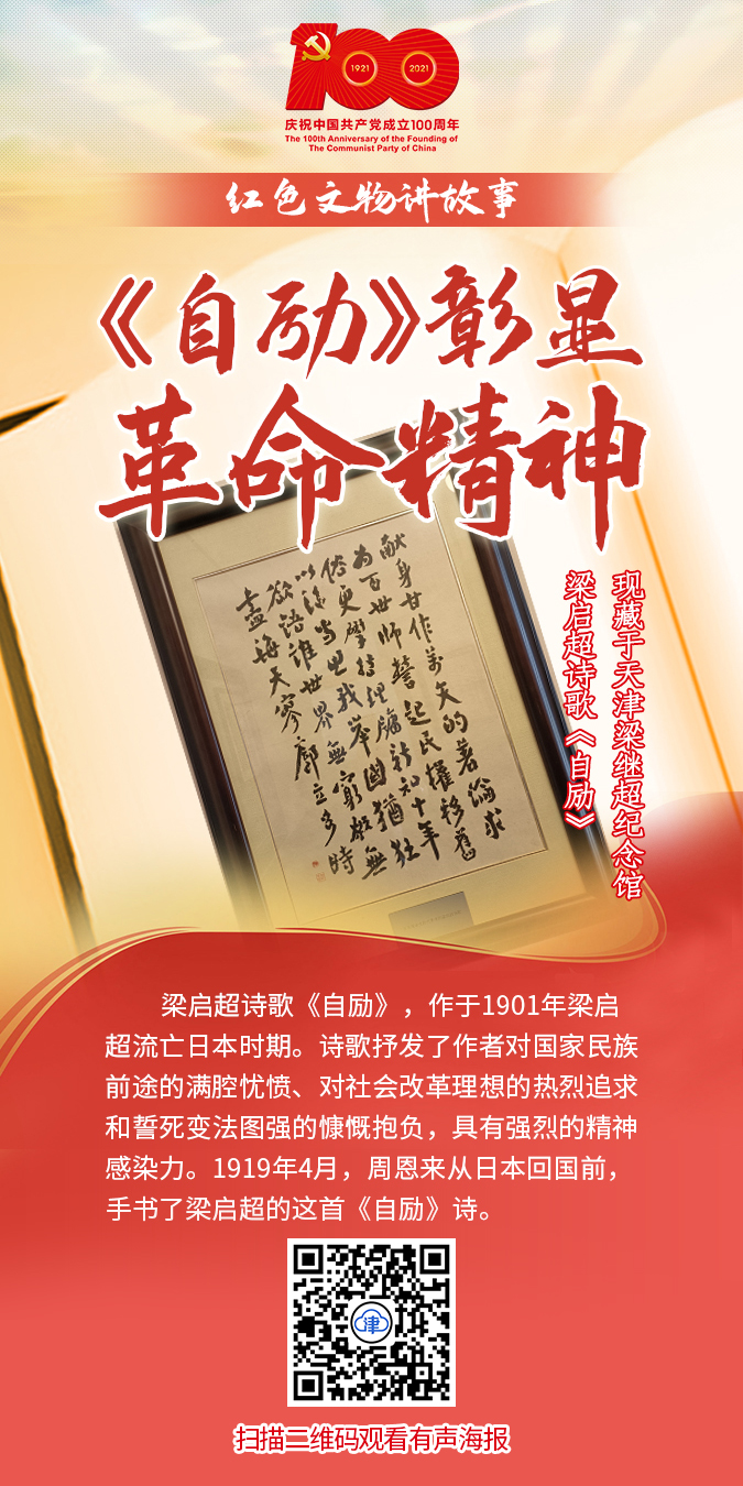 红色文物讲故事百期有声海报第47期彰显革命精神