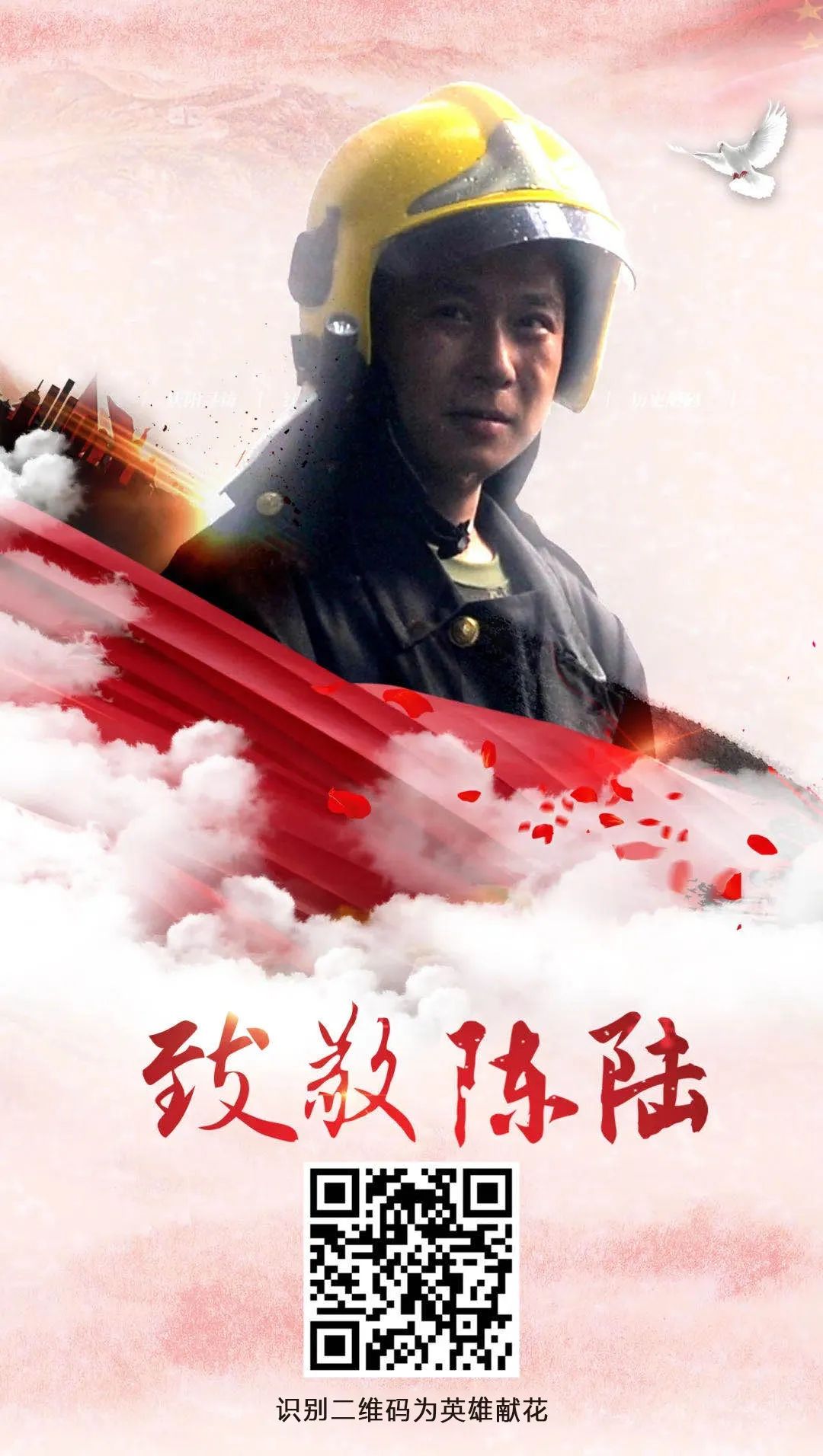 h5丨致敬陈陆