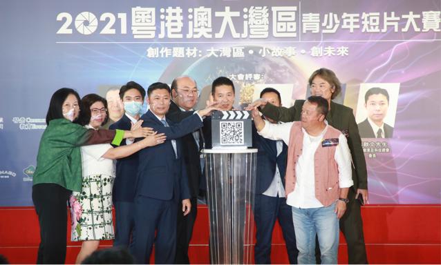 2021粤港澳大湾区青少年短片大赛启动仪式在香港举行