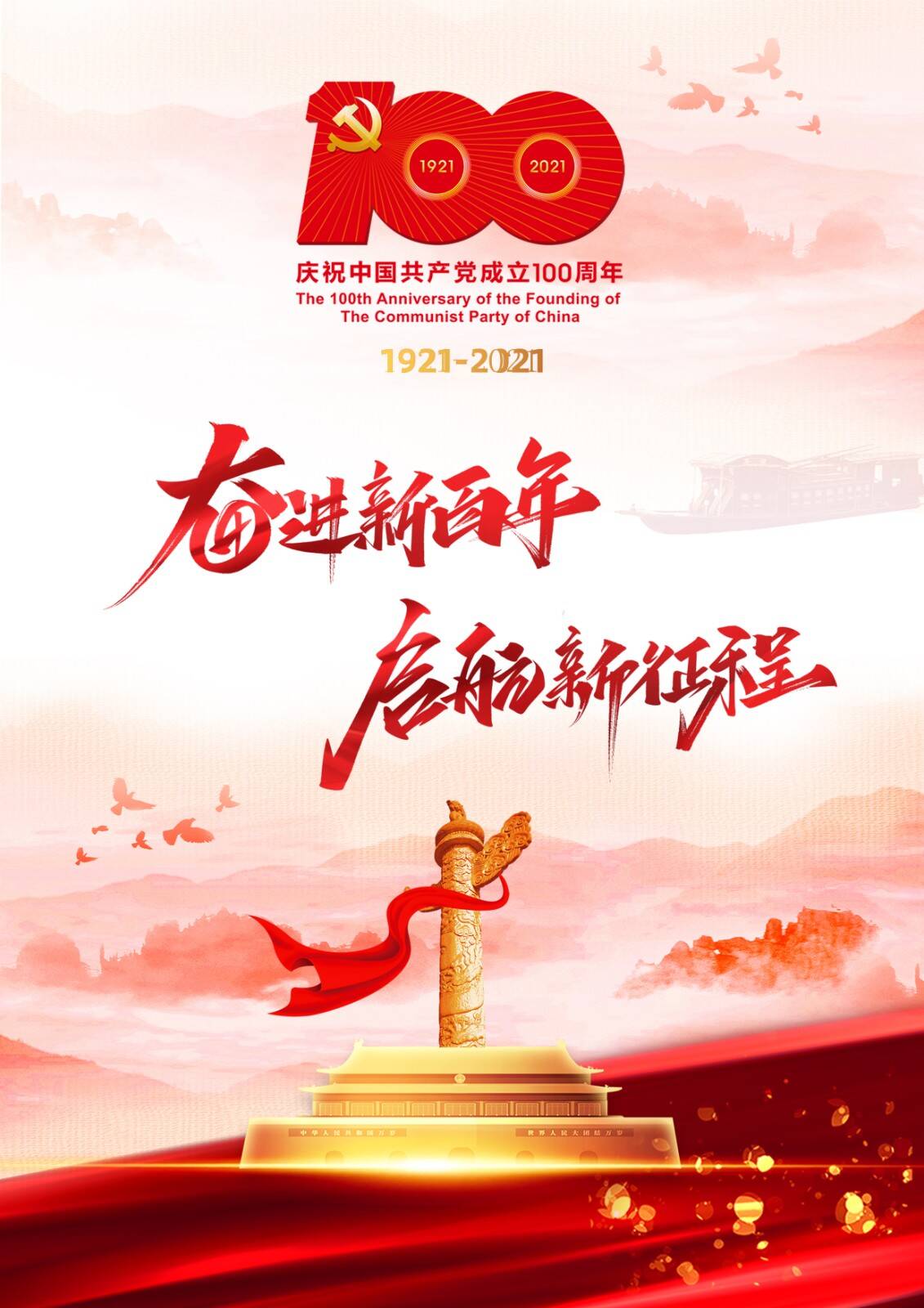 青年|"致敬1921"全省青年海报设计大赛作品展播