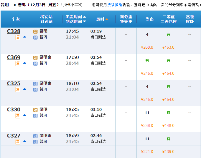 中老铁路玉磨段车票今起开抢最全票价信息