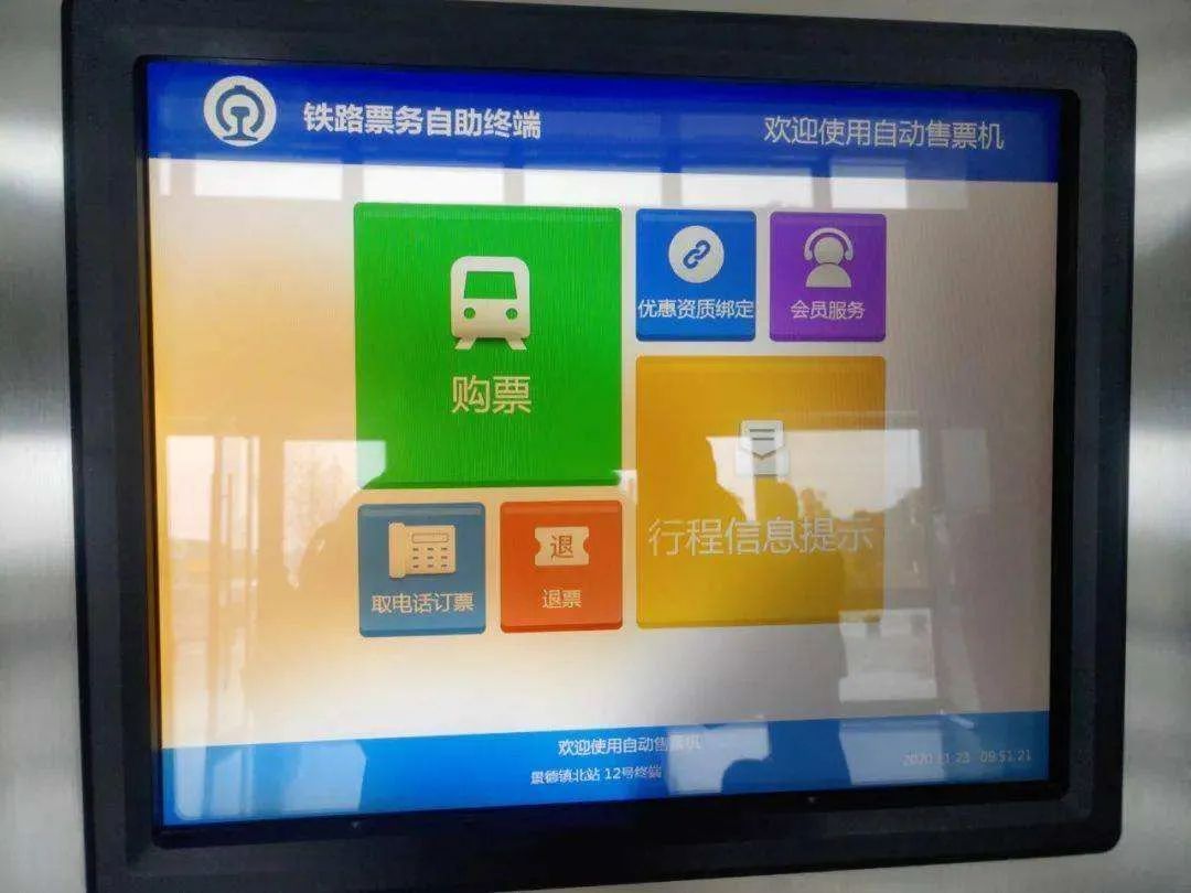 火车站自助售取票机也能退票啦