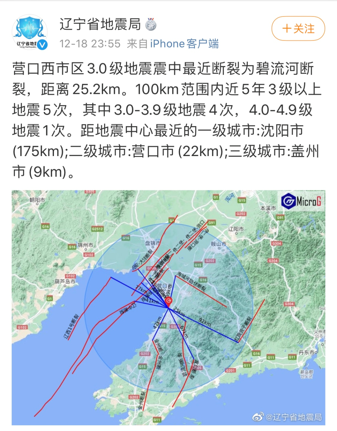 中国地震台网正式测定:12月18日23时25分在辽宁营口市西市区(北纬40.