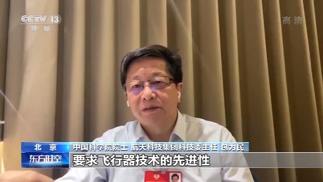 中国科学院院士 航天科技集团科技委主任 包为民:我们走这条路线的话