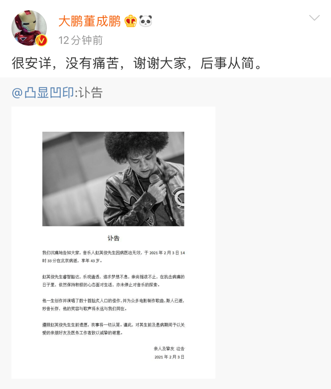 play2月3日, 知名歌手赵英俊的亲友发布讣告,宣布赵英俊因病医治无效