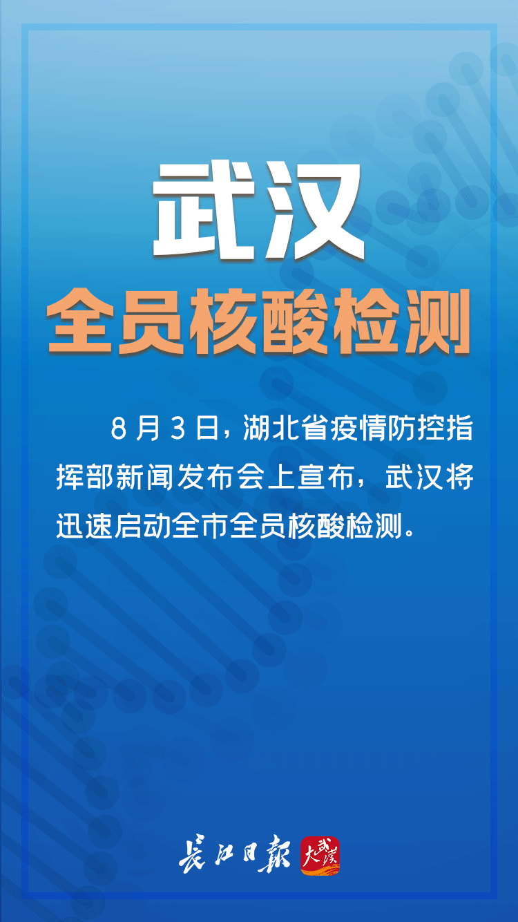 武汉全员核酸检测海报