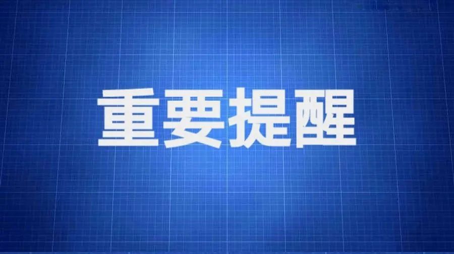 哈市疾控中心发布重要提示!