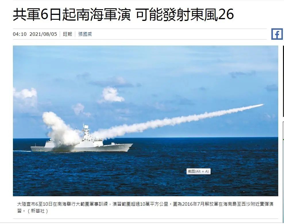的南海演习",并认为解放军划定大范围禁航海区往往与弹道导弹试射相关