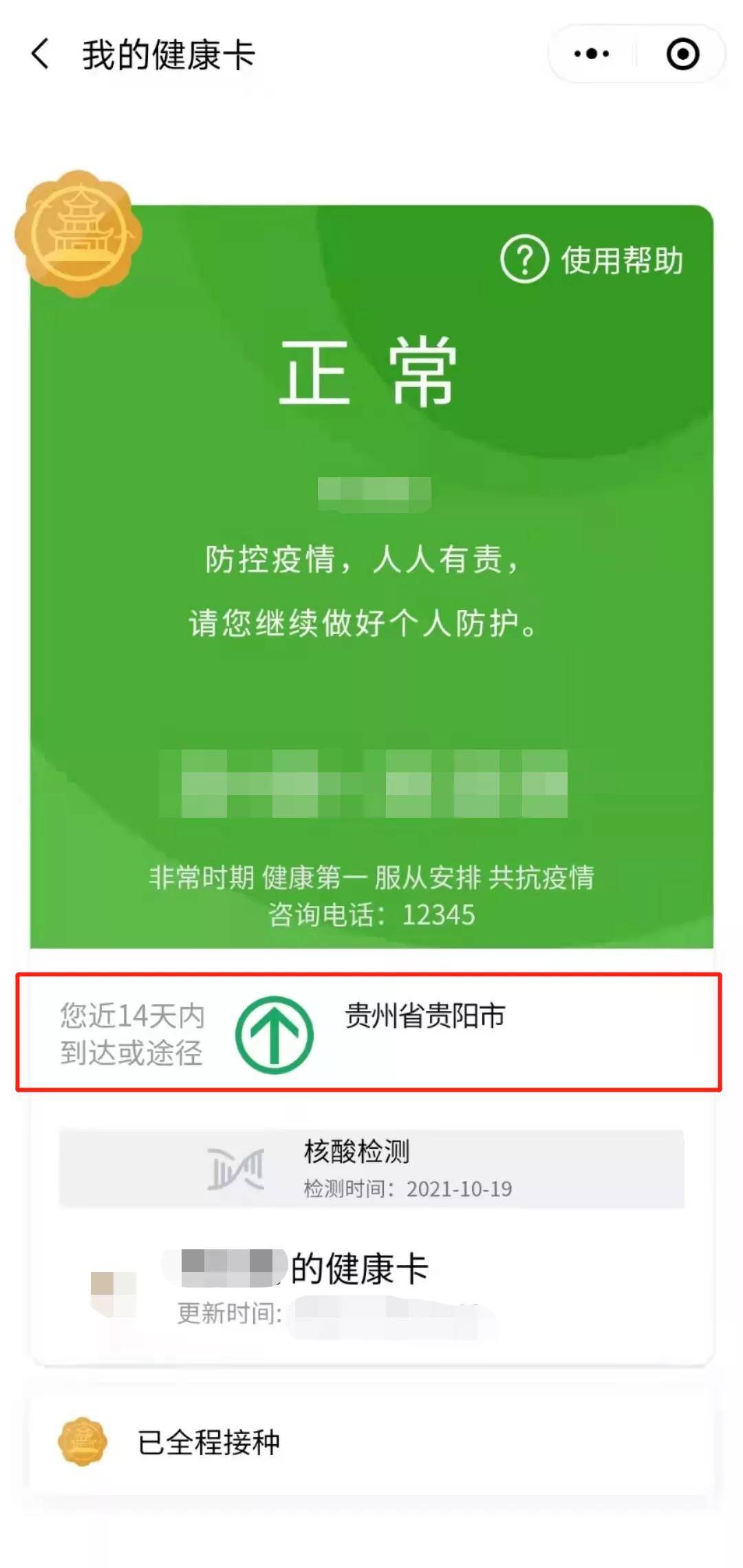 健康码行程卡二码合一怎么合其实很简单