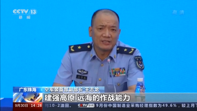 空军装备部副部长 王志龙:建强高原,远海的作战能力,是空军维护国家