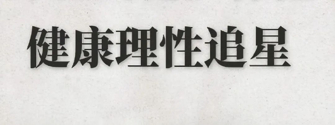 钱报成长读本用理性追逐成长中的那颗星