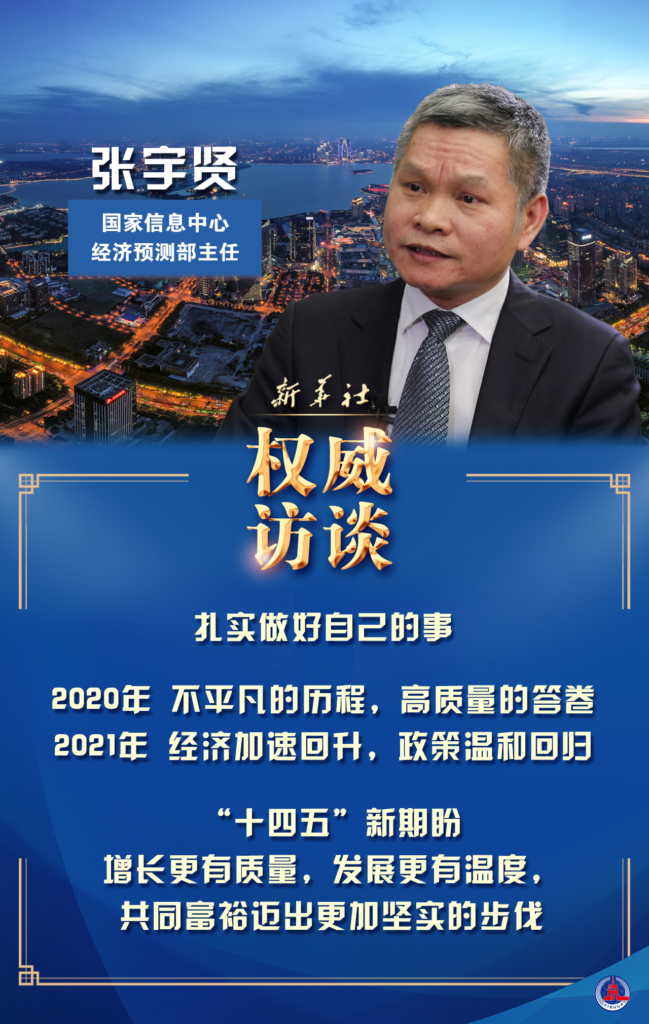 迈好第一步见到新气象国家信息中心经济预测部主任张