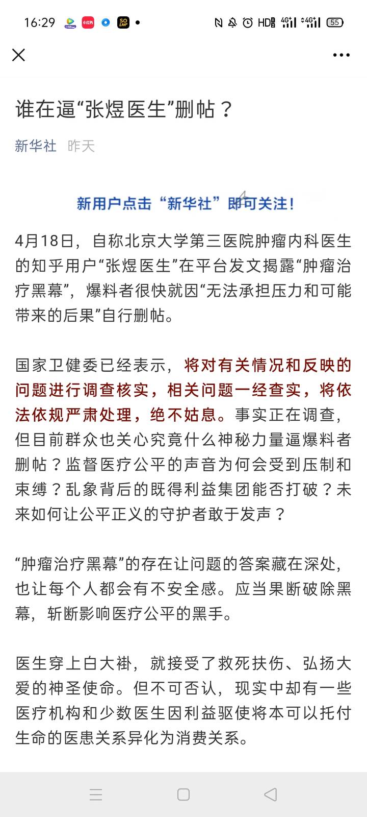 追踪魏则西20│张煜医生万字长文直指肿瘤治疗乱象是谁在逼他删帖