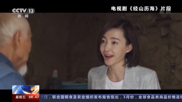 电视剧《经山历海》演员 王丽坤:在拍摄过程中,导演带着我们经常会围