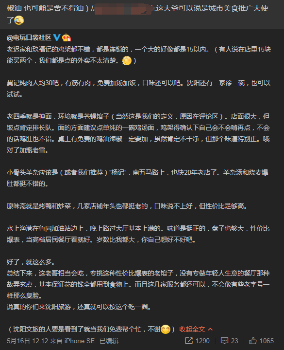 沈阳确诊大爷行迹公布,网友歪楼.让鸡架承包了一天热搜