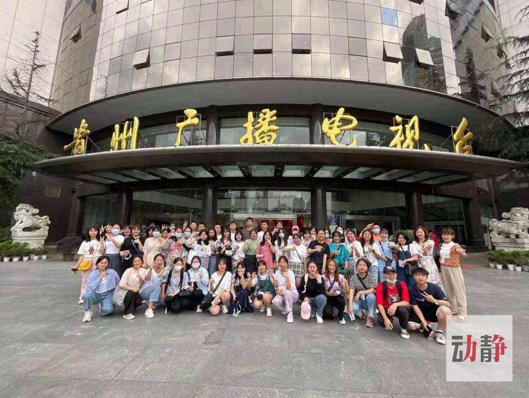 什么是媒体深度融合贵民大传媒学院师生到贵州广播电视台一探究竟