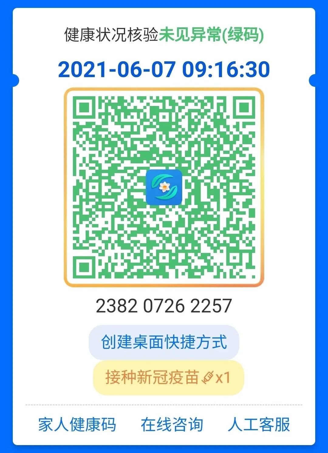 在原有显示颜色的二维码外"八闽健康码"模样变了!