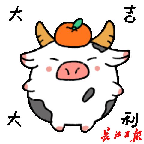 牛气冲天的拜年神器来了赶紧提前收藏