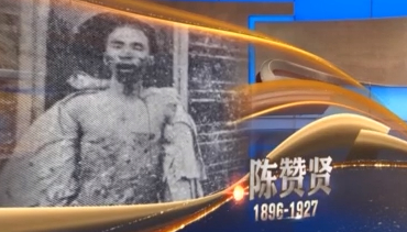 这张照片是中共赣南党组织创建人之一,中共早期工人运动领袖陈赞贤留