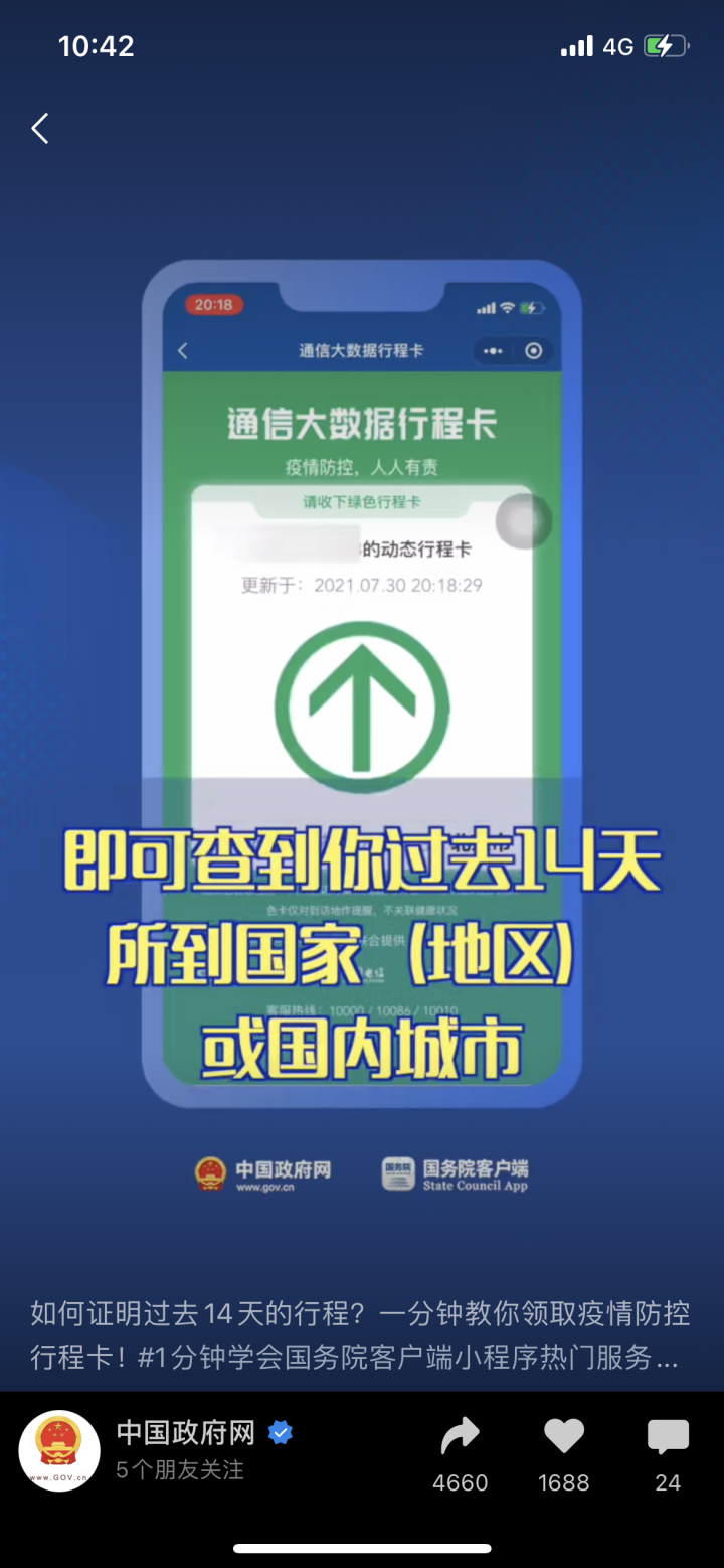 行程卡",通过手机二维码扫一扫,可以查询本人在疫情期间14天内到访地