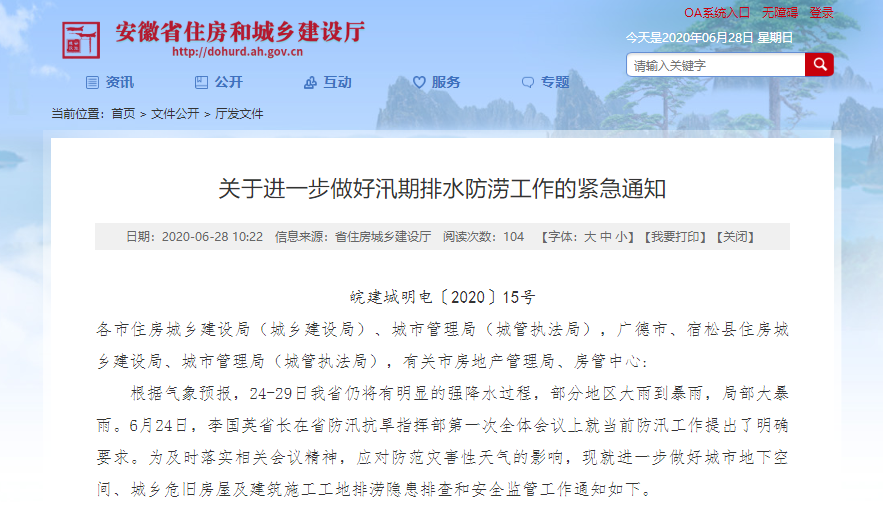 合肥发布预警信息安徽将重大气象灾害暴雨响应变更为Ⅲ级