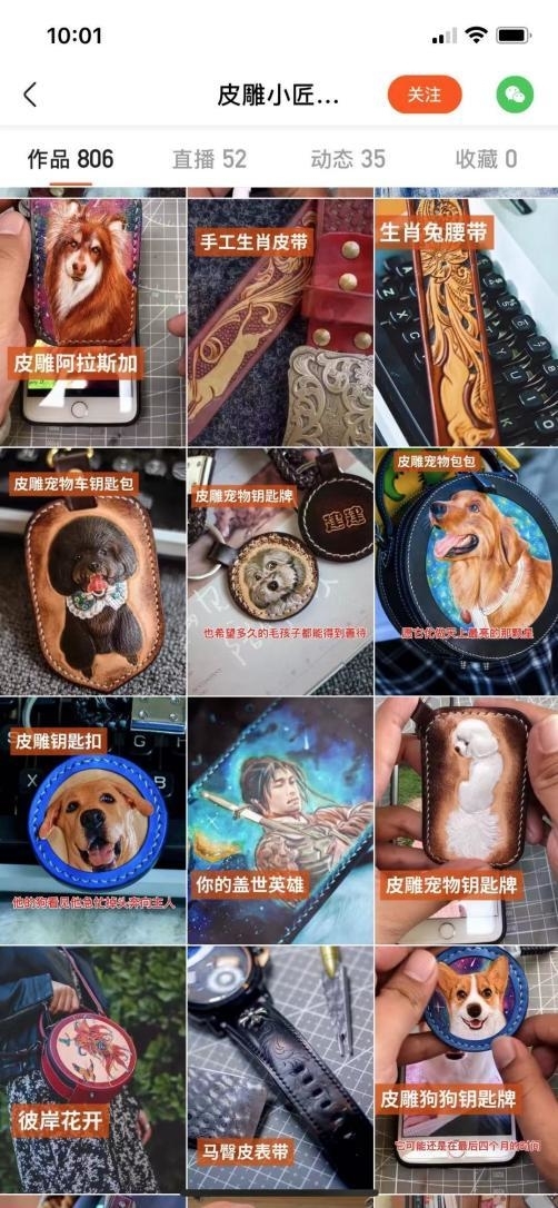 与其他皮雕手艺人不同,粉丝多达106万的@皮雕小匠阿狼的快手主页上