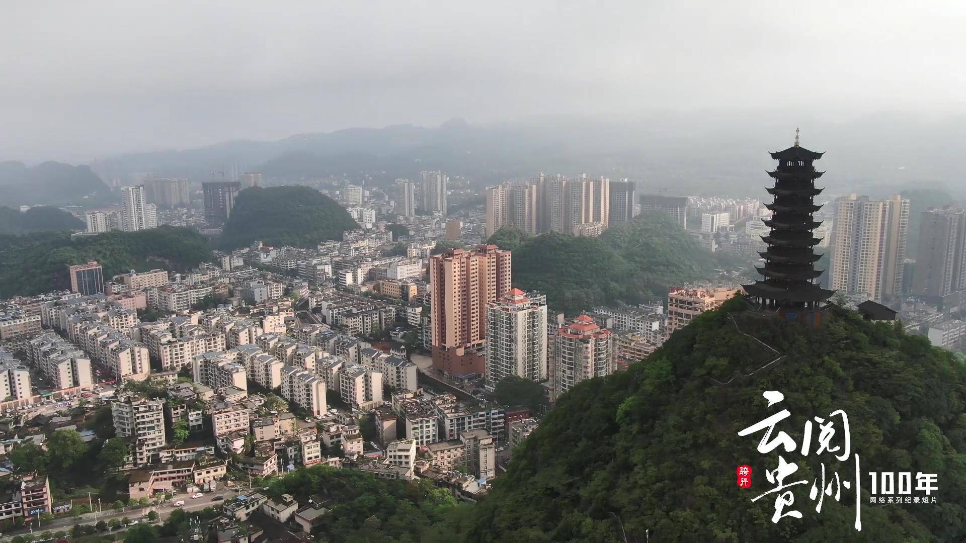 云阅贵州100年六盘水六枝特区郎岱行