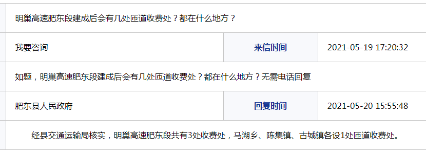 经县交通运输局核实,明巢高速肥东段共有3处收费处,马湖乡,陈集镇