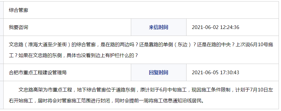 合肥市重点工程局文忠路高架计划于7月10日左右开始施工