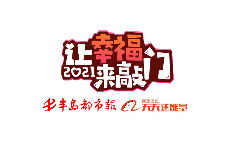 2021让幸福来敲门一道道招牌菜为老人爱心加餐