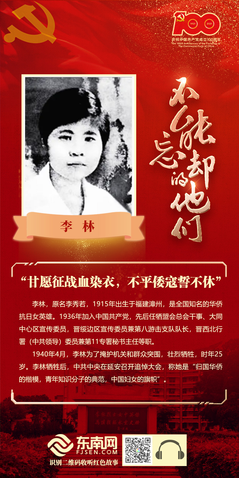 不能忘却的他们十一李林全国知名的华侨抗日女英雄