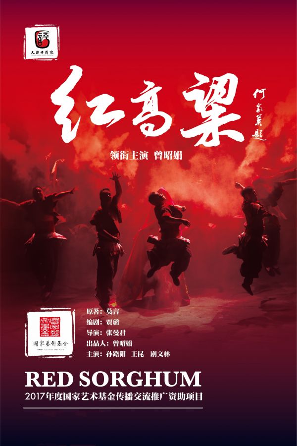 评剧《红高粱》16日"云端"亮相"戏码头" - 封面新闻