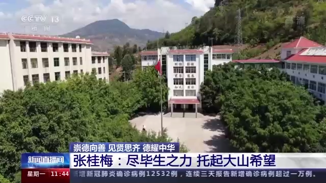 全国道德模范候选人丨张桂梅让1804名贫困山区女孩实现大学梦