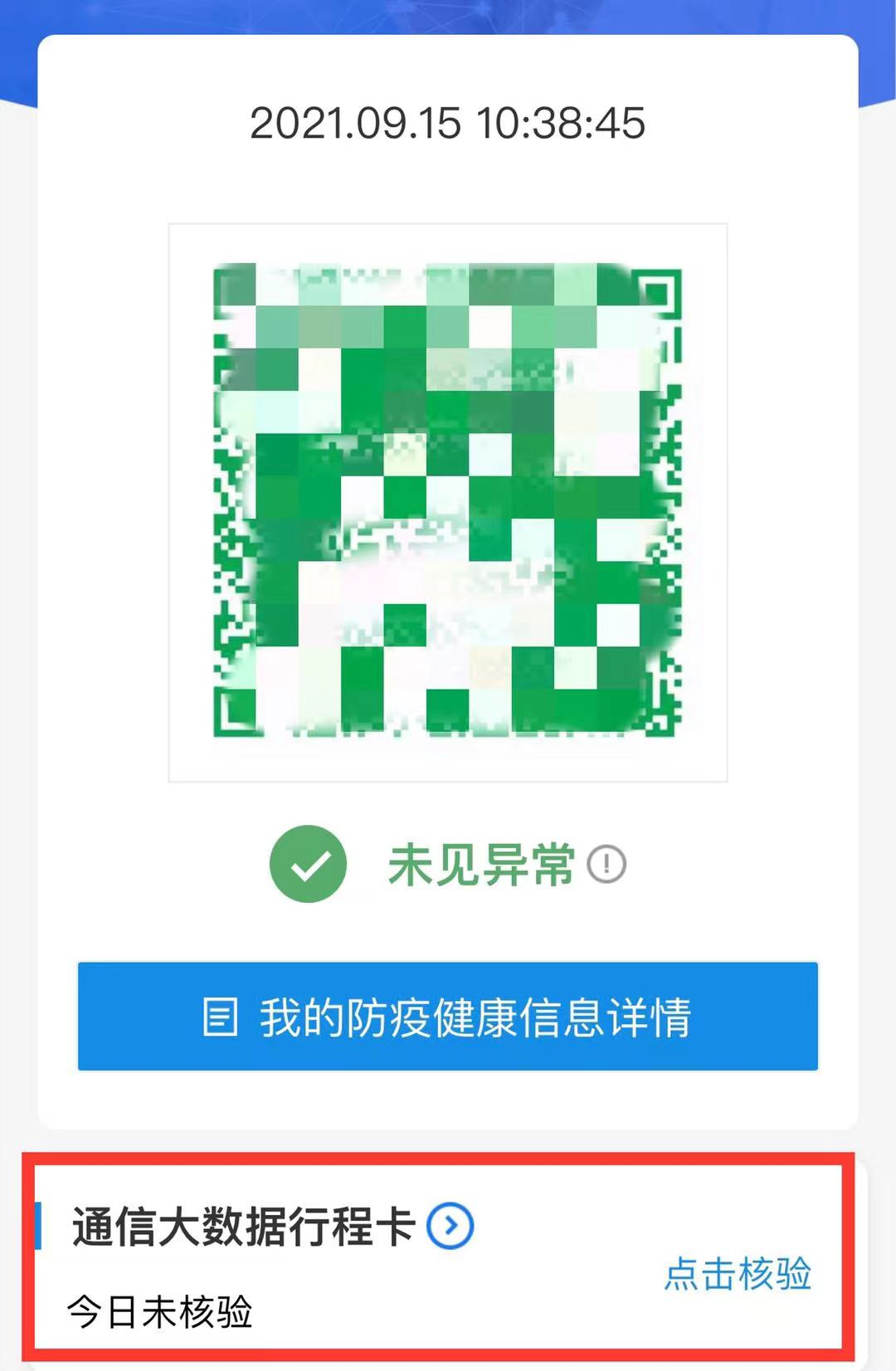 可同时查看行程一页通行式的"二码合一"在全国全面实现这意味着健康码