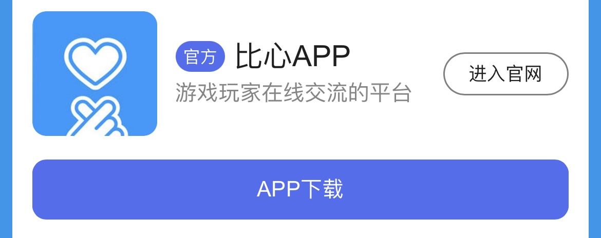 下架整顿上海网信办公安网安等部门约谈比心app