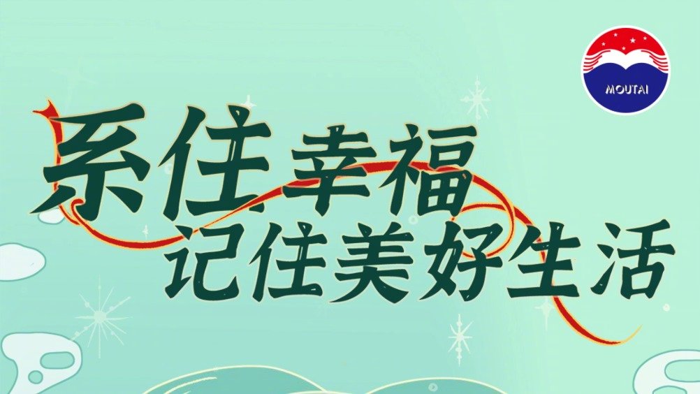 端午系幸福记住美好生活